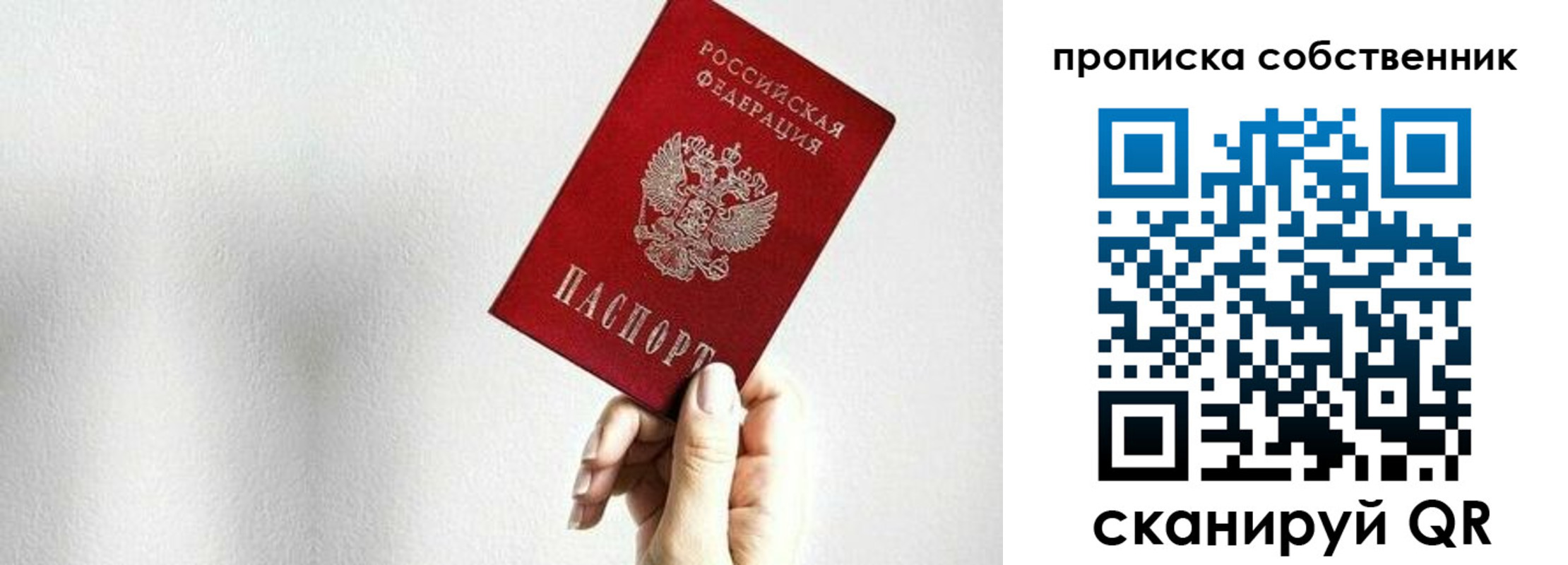 временная регистрация надежно в Строителе