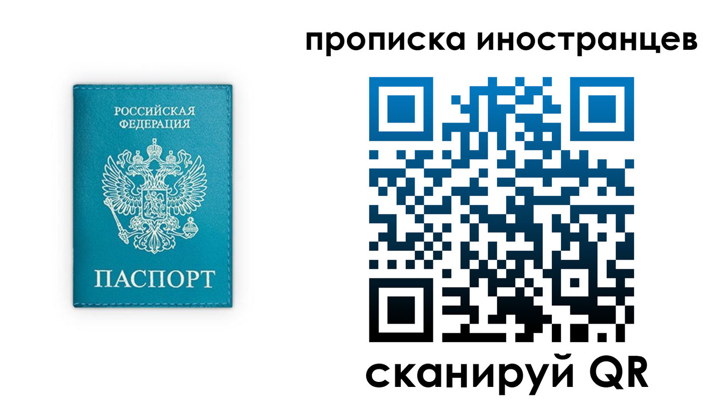 прописка для кредита в Строителе